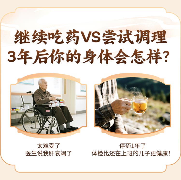继续吃药与尝试调理，三年后身体状态对比